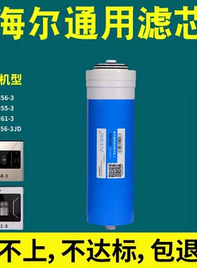 海尔净水器纳滤膜滤芯HRO4H56/4H61/4H55/6H55/6H613011-400纳滤