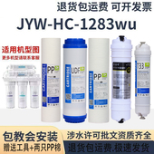 九阳家用净水器HC1283 1583WU通用PP棉活性碳超滤膜滤芯配件 1565