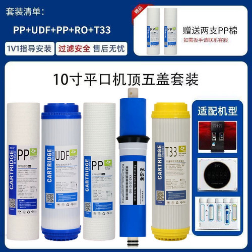 适配优口净水器滤芯反渗透纯水机前三级套装五级全套10寸PP棉滤芯