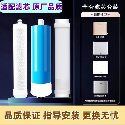 适配海尔净水器HRO4H22-4/4H52-3/5H52-3/6H22-4通用滤芯PPC RO膜