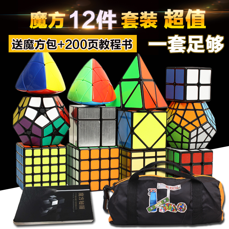 圣手奇艺魔方套装全套 2345阶魔方异形魔方组合12件套魔方全套装-封面