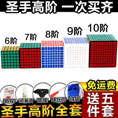 圣手七阶八九十一难度专用魔方