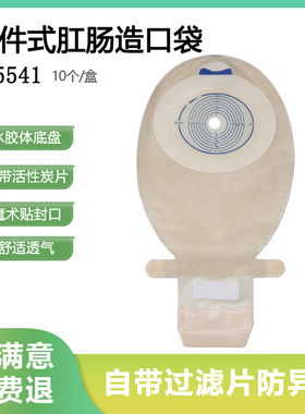 一件式造口袋15541人工肛门袋直肠癌人工造瘘袋肛肠袋粘口大便袋
