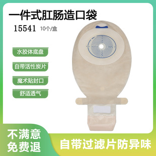 一件式造口袋15541人工肛门袋直肠癌人工造瘘袋肛肠袋粘口大便袋