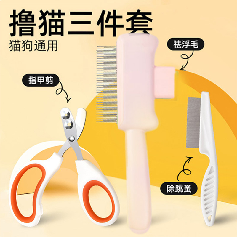 猫咪狗狗梳子开结去浮毛神器宠物指甲剪自洁排梳跳蚤针梳宠物用品