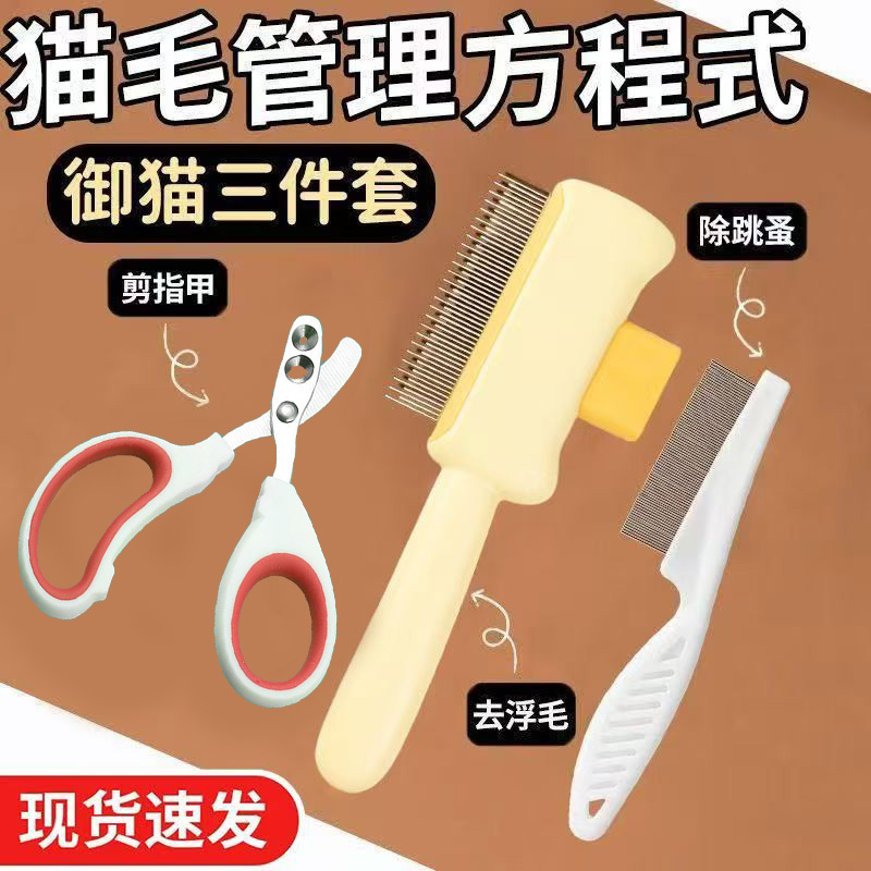 猫咪狗狗梳子开结去浮毛神器宠物指甲剪自洁排梳跳蚤针梳宠物用品