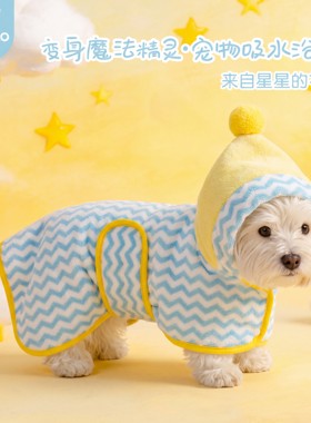 宠物吸水毛巾狗狗浴巾浴袍中小型犬洗澡巾速干柔软狗狗猫咪洗澡衣