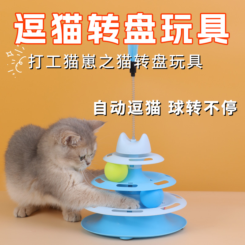 哈奇米猫转盘球三层猫玩具自嗨益智养宠装备逗猫神器轨道球幼猫