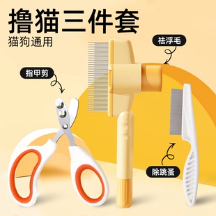 猫咪狗狗梳子开结去浮毛神器宠物指甲剪自洁排梳跳蚤针梳宠物用品
