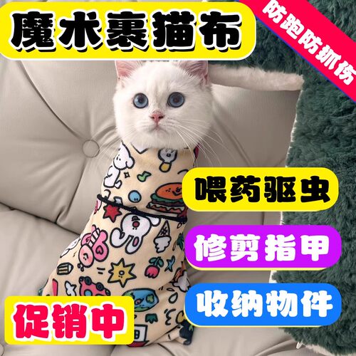 裹猫布猫咪固定自粘包猫布剪指甲打针防抓束缚巾神器绑住猫咪用品