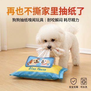 狗狗玩具发声抽纸嗅闻藏食解闷耐咬防拆家幼犬宠物独处神器防拆家