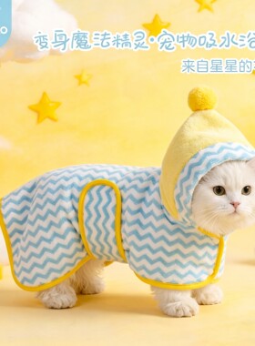 宠物吸水毛巾猫咪浴巾浴袍中小型犬洗澡巾速干柔软狗狗猫咪洗澡衣