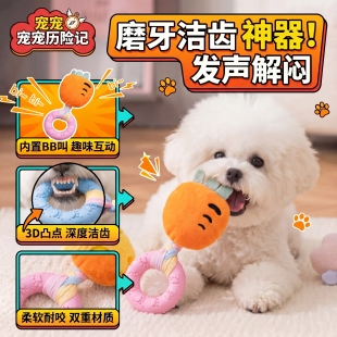 宠宠历险记狗狗发声磨牙玩具胡萝卜造型环状按压互动小狗咬咬圈
