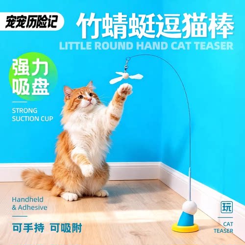 竹蜻蜓逗猫棒猫咪懒人羽毛吸盘带铃铛自嗨解闷神器互动耐咬猫玩具