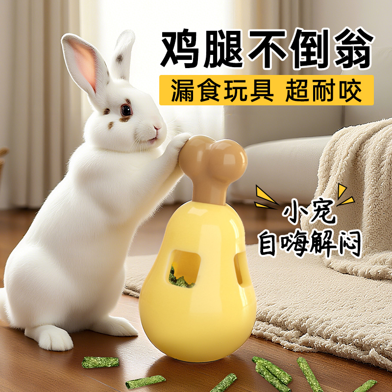 兔子玩具不倒翁漏食器解闷耐啃咬小兔发泄荷兰猪豚鼠互动磨爪玩具