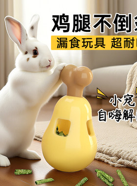 兔子玩具不倒翁漏食器解闷耐啃咬小兔发泄荷兰猪豚鼠互动磨爪玩具