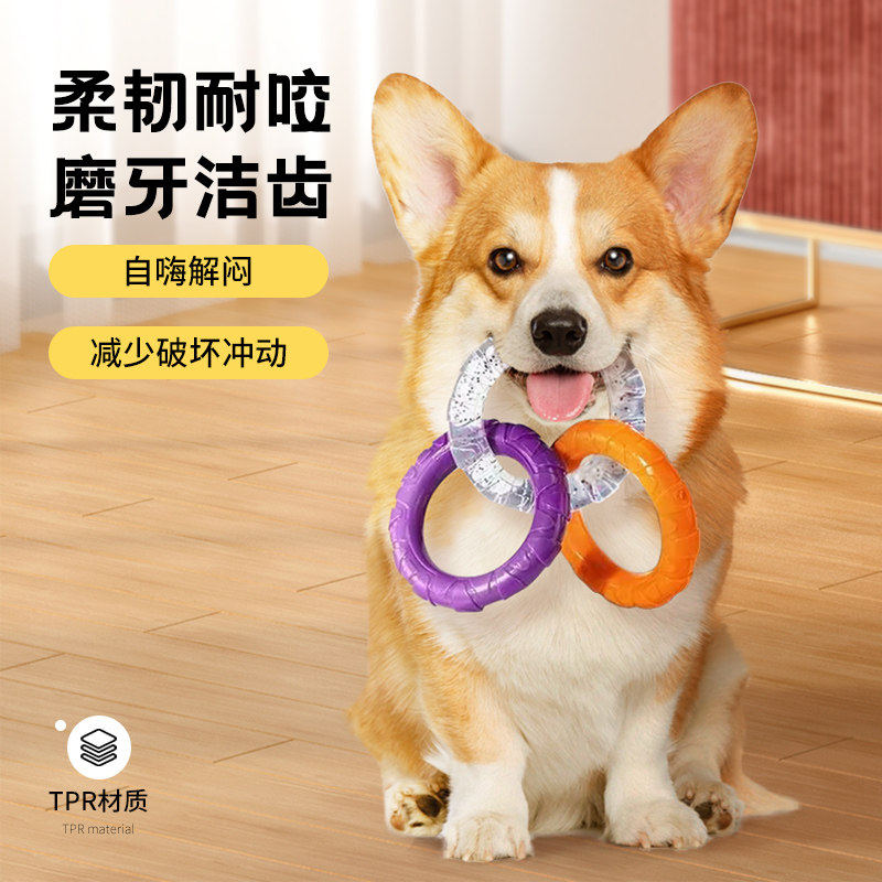狗狗玩具宠物耐咬洁齿磨牙解闷拉力环泰迪金毛小型犬训练互动用品