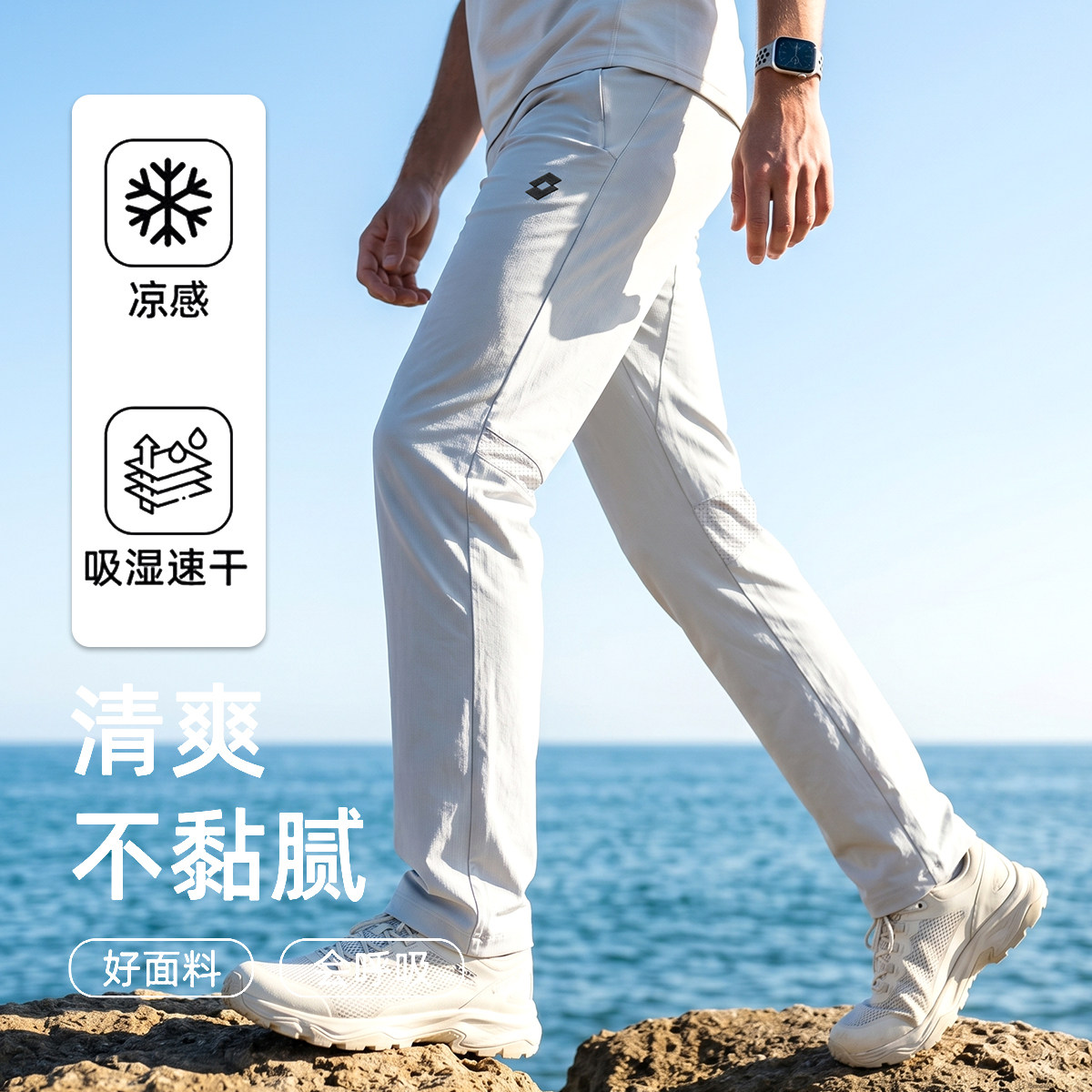 LOTTO/乐途冰丝速干裤柔软透气