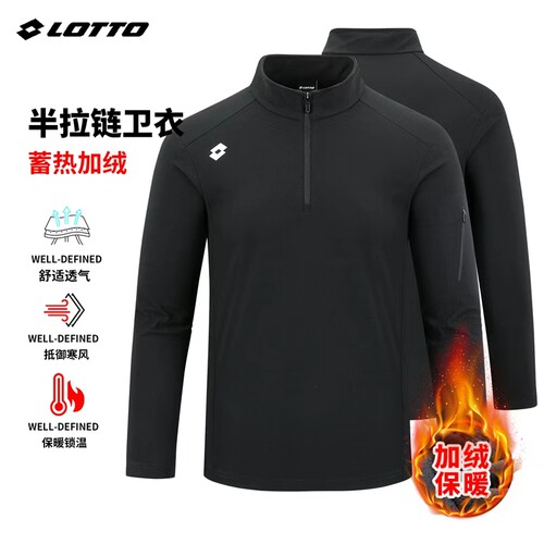 LOTTO乐途加绒加厚半拉链长袖卫衣情侣款秋冬季透气保暖亲肤T恤