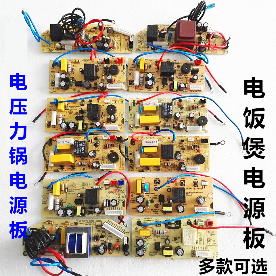 电压力锅电源板电路板主板