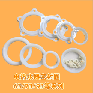 电热水器配件63 93封头加热管4孔5孔法兰盘硅胶垫圈小厨宝密封垫
