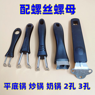 锅柄平底锅炒锅把手2孔3孔奶锅锅柄配件电胶木隔热防烫加厚锅把手