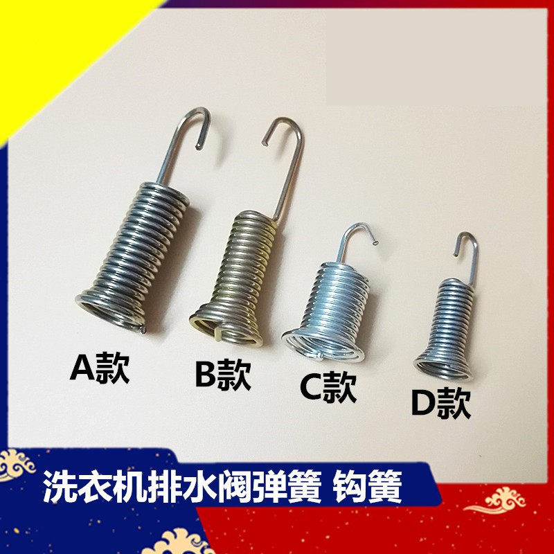适用全自动洗衣机配件排水阀弹簧放水阀内拉簧排水弹簧塔香簧钩簧
