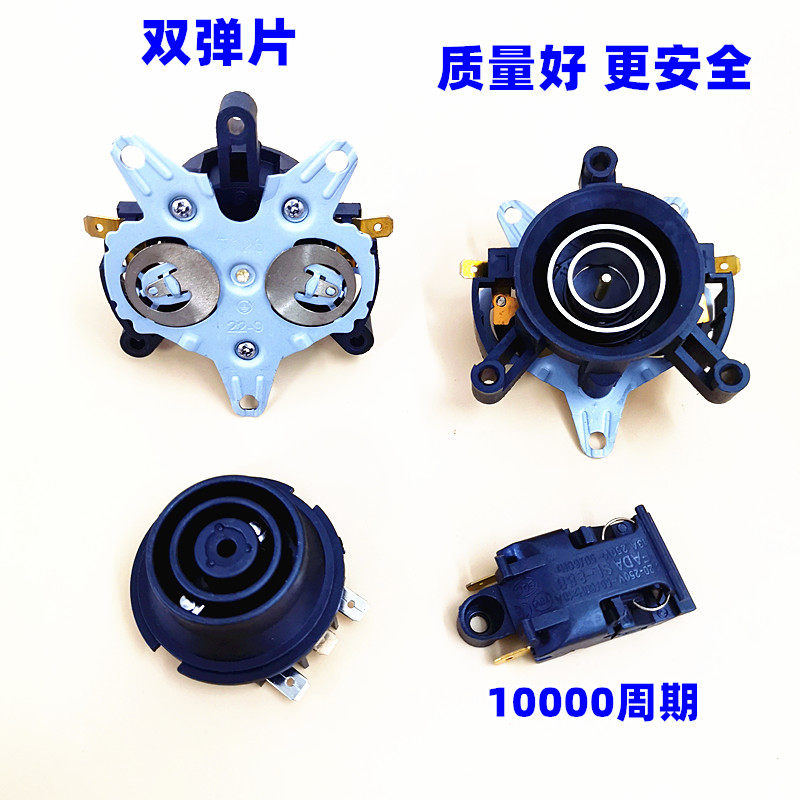 电热水壶配件温控器开关蒸汽开关快烧壶开水壶电源插座底痤耦合器