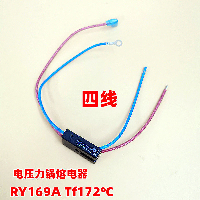 Tf172℃热熔断器4线温度保险管