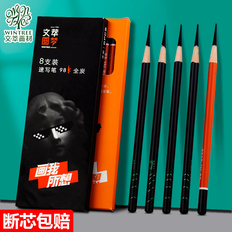 文萃98k炭笔 美术生素描专用碳笔速写软炭艺考绘画14b16b画笔工具