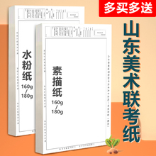 2023年山东联考纸美术生专用素描纸速写纸色彩纸加厚4K模拟考试纸