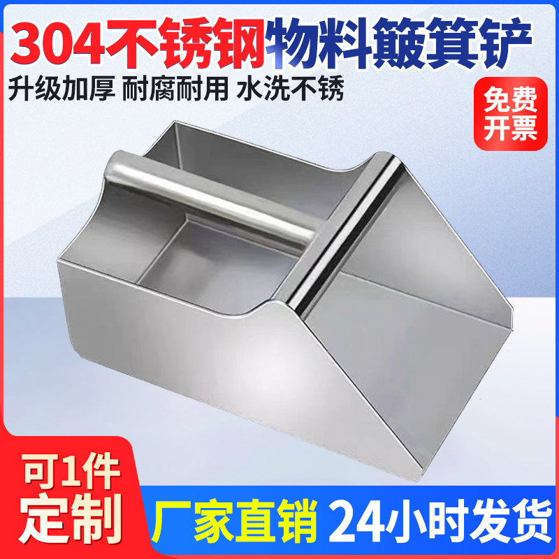 加厚不锈钢垃圾铲簸箕撮子畚斗收集粮食铲子饲料铲超市食品厂专用