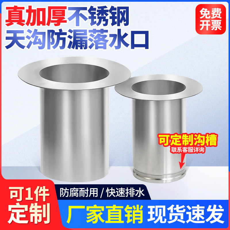 钢结构天沟屋面不锈钢防漏落水口漏斗楼顶雨水口篦子别墅落雨水槽