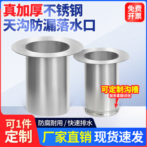 钢结构天沟屋面不锈钢防漏落水口漏斗楼顶雨水口篦子别墅落雨水槽