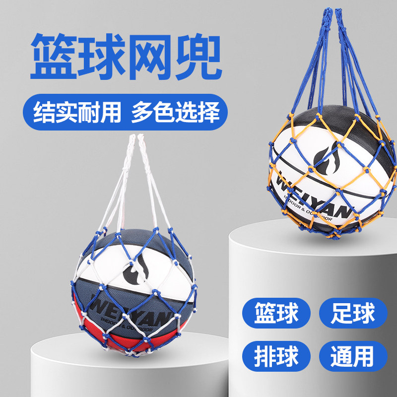 威焰篮球网兜袋加粗便携收纳图片