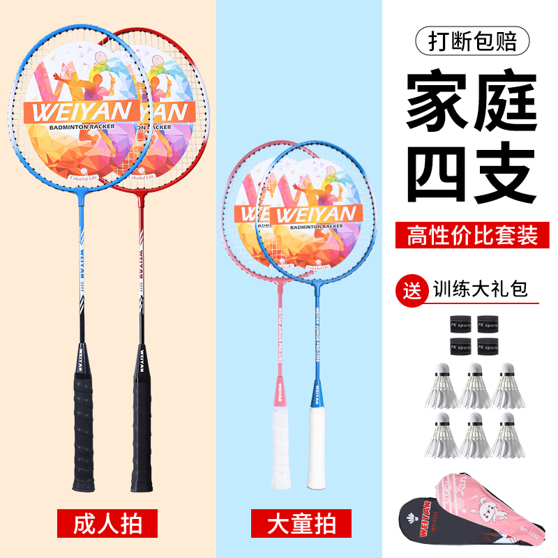 亲子家庭套餐羽毛球拍