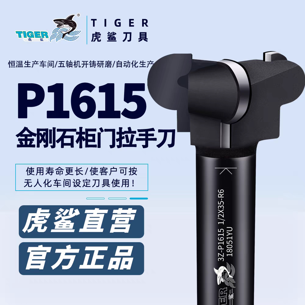 虎鲨正品金刚石免拉手刀木工开料