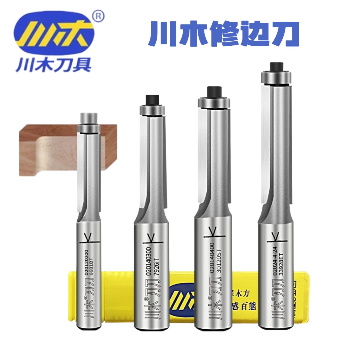 川木正品修边刀带轴承直刀木工专用修边机雕刻刀锣机电木铣刀刀具图片
