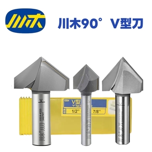 川木V型刀90度开V槽铝塑板折角45度斜边3D雕刻刀木工铣刀0304