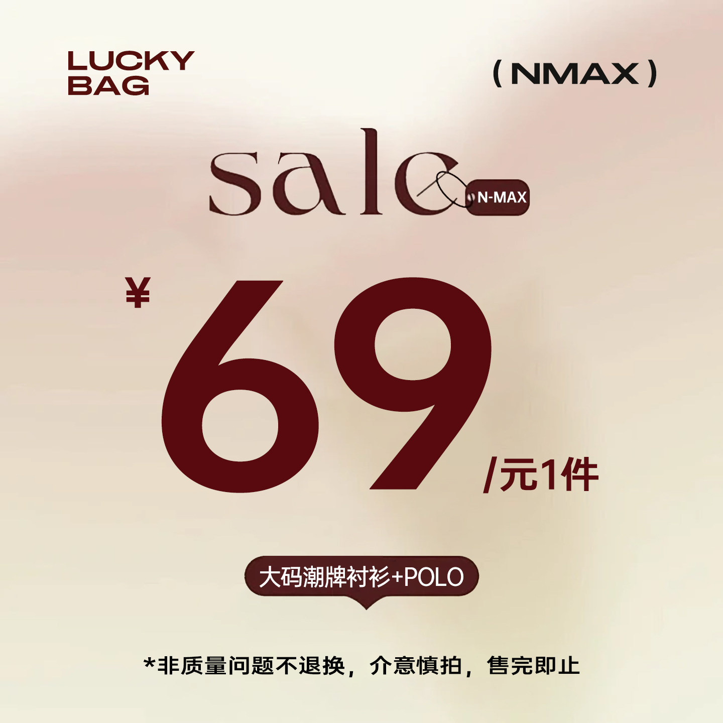 【特惠清仓】NMAX大码男装潮牌加大宽松衬衫/POLO衫69元1件福利