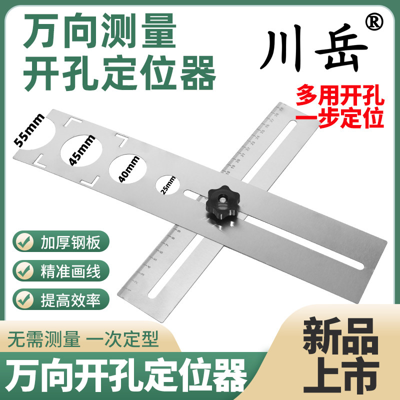 川岳瓷砖开孔定位器万向多功能