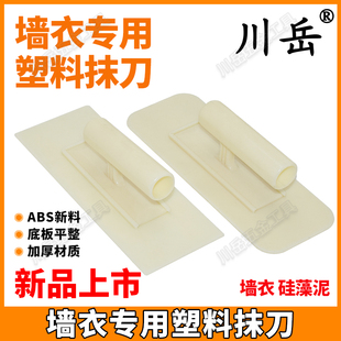 墙衣专用塑料抹子刮平抹子批刀施工工具艺术漆硅藻泥抹刀收光刀