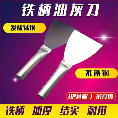 铁管铁柄蓝钢不锈钢油灰刀批刀铲刀刮刀抹刀腻子刀加厚型清洁铲墙