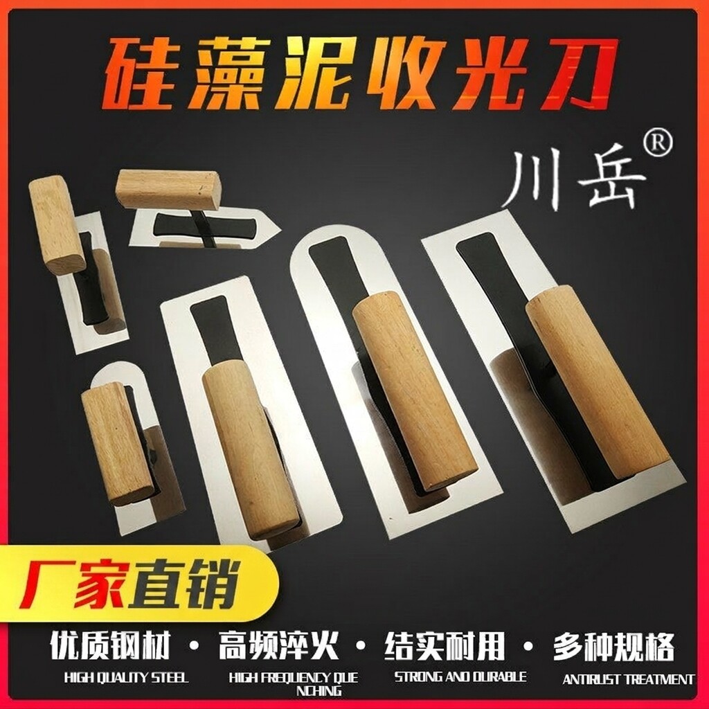 硅藻泥专用收光刀贝壳粉施工工具抹泥刀