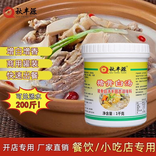 秋丰源猪骨汤膏高汤1kg大骨白汤