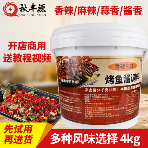 万州烤鱼调料纸包鱼料烤鱼料调料香辣酱料烤鱼店用料4KG