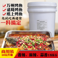 秋丰源重庆万州烤鱼调料纸包鱼酱烤鱼料香辣酱底料商用18KG装