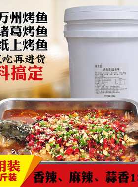 秋丰源重庆万州烤鱼调料纸包鱼酱烤鱼料香辣酱底料商用18KG装