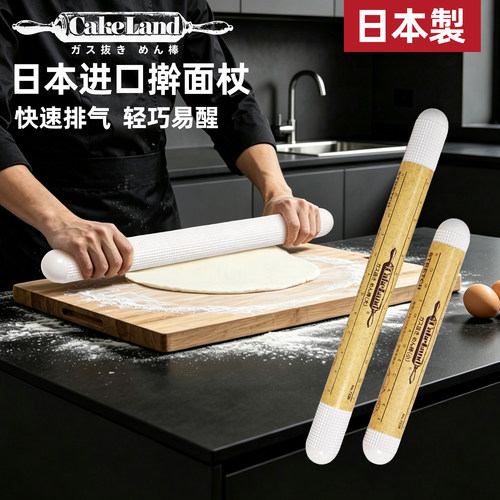 日本进口擀面杖cakeland烘焙