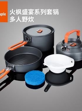 火枫户外套锅炊具套装露营野餐厨具餐具折叠锅烧水壶便携装备用品